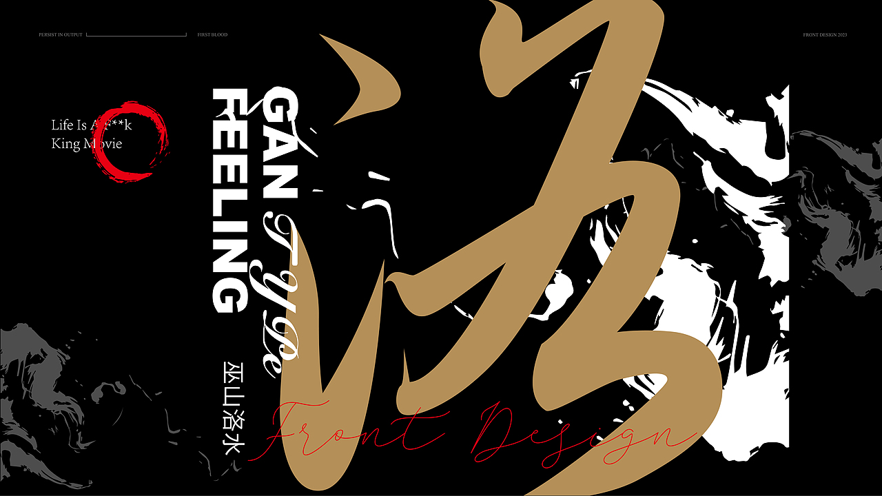 中国风&字体设计丨字体标志感官世界篇章（图ZMzQ3MTY3NDgw） - 字体/字形 - 站酷设计师唯自渡原创素材 - 站酷ZCOOL