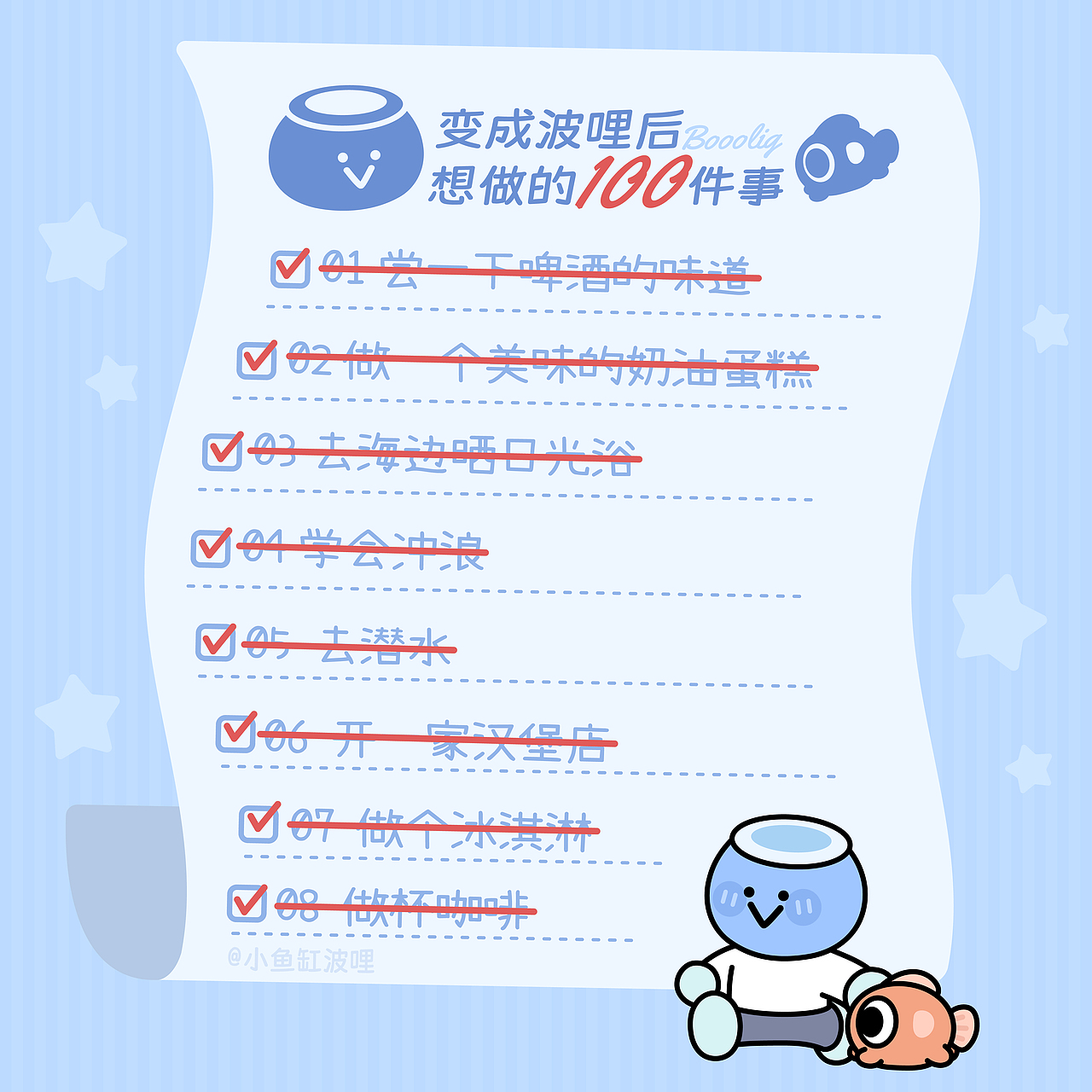 2023 BOOOLIG小鱼缸的日常©（图ZMzQ5MzkxNzA4） - 新锐潮流插画 - 站酷设计师陈开心CNY原创素材 - 站酷ZCOOL