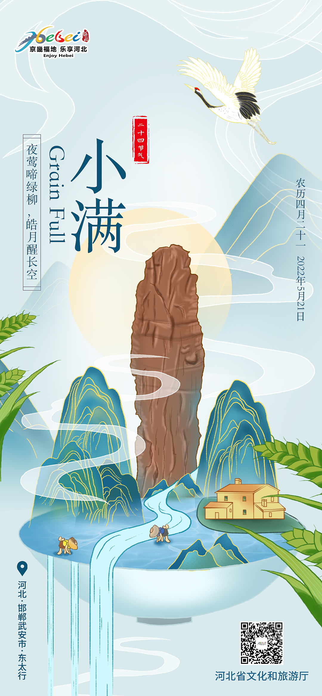 24节气-手绘(河北著名景点)