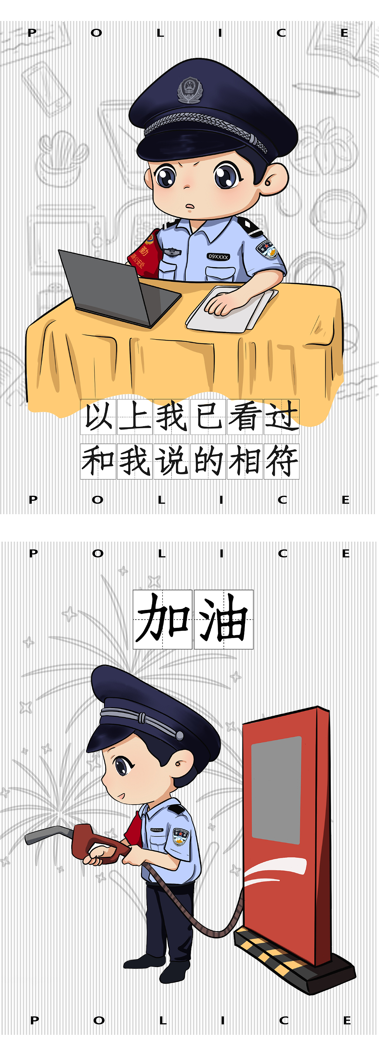 警察ip形象设计,表情包服装延展