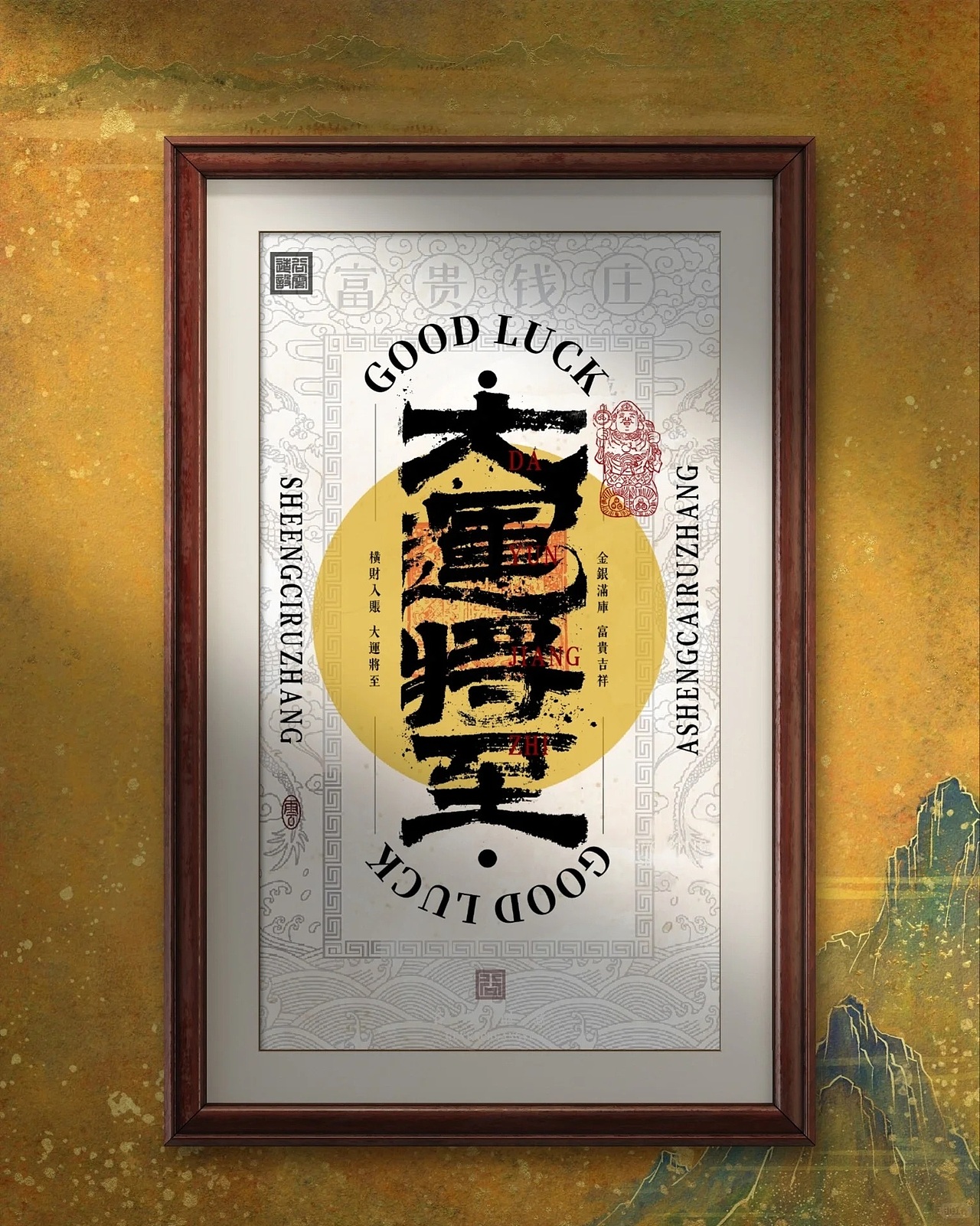 字体海报·福气降临·壹