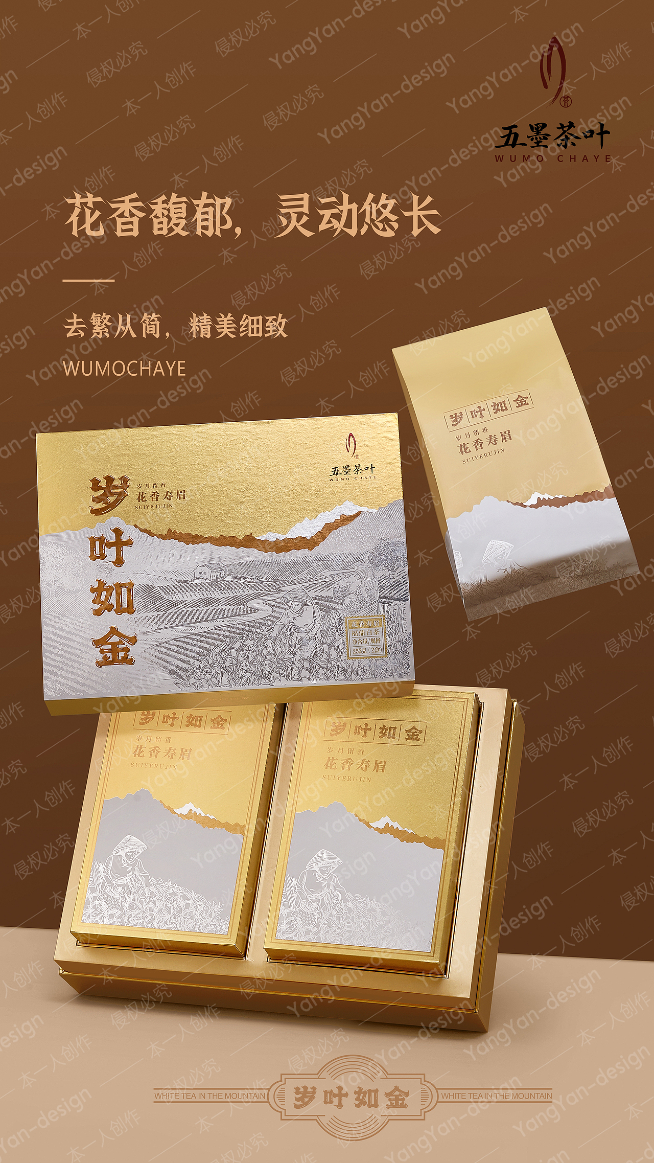 福鼎白茶-茶叶包装设计