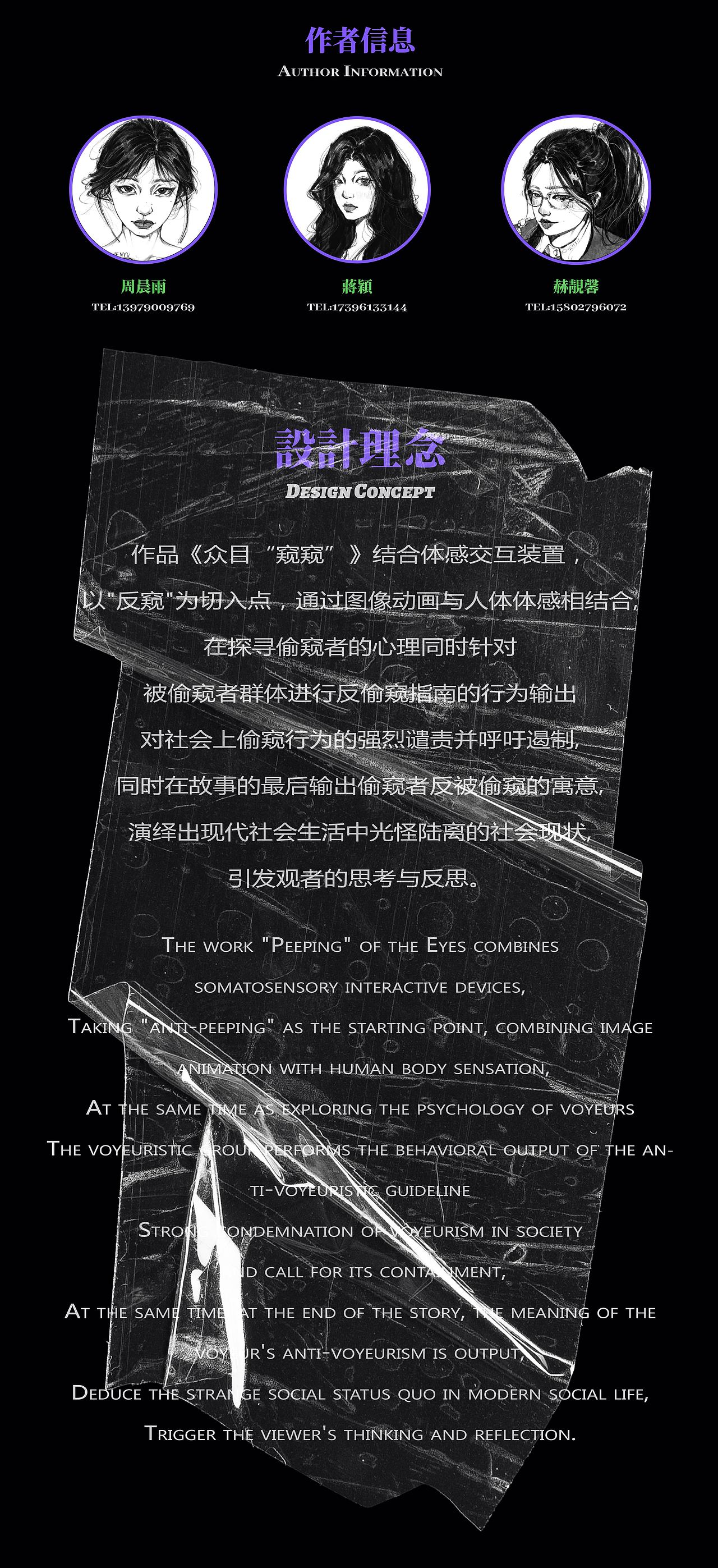 #2022青春答卷#交互装置作品《众目“窥窥”》(图ZMzAzNDg0MTQ4) - 其他平面 - 站酷设计师江汉大学设计学院数字媒体设计原创素材 - 站酷ZCOOL