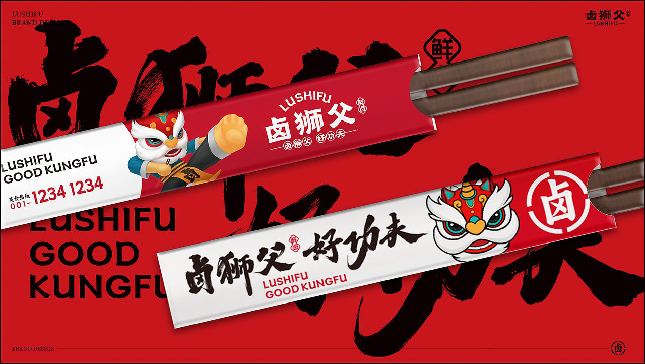 卤狮父熟食卤煮连锁品牌全案策划设计