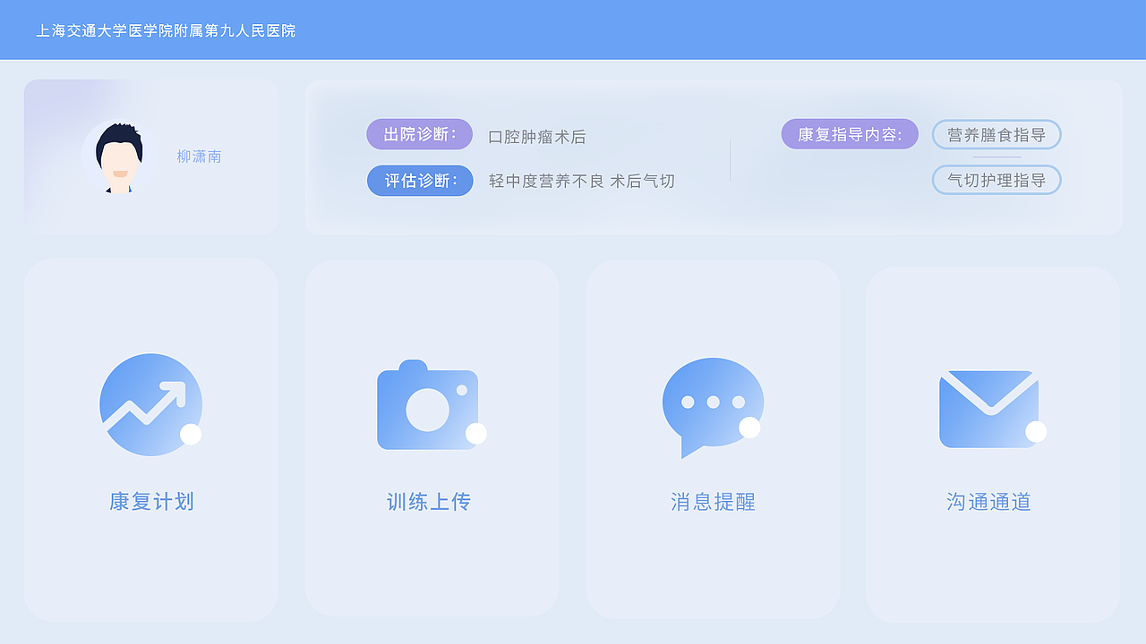 上海第九人民医院项目系统（图ZMzMzODM4MDUy） - 软件界面 - 站酷设计师Z61436957原创素材 - 站酷ZCOOL