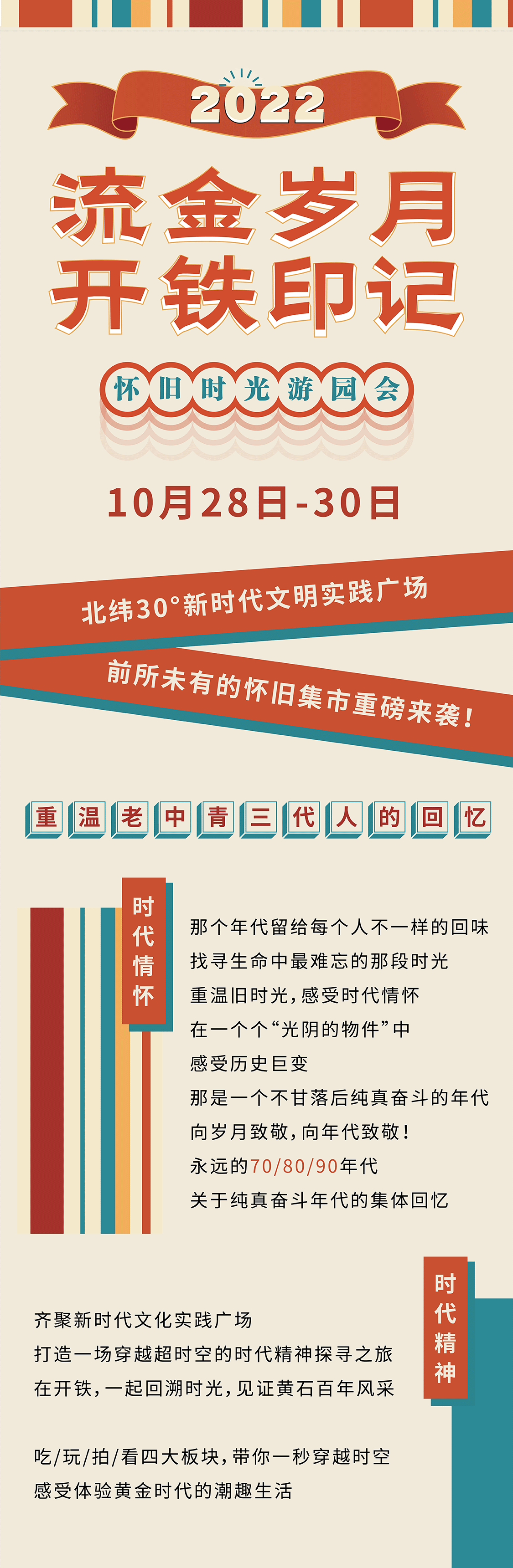 怀旧时光游园会H5落地页（图ZMzIxNjk2MDMy） - 运营设计 - 站酷设计师胖虎家的设计喵原创素材 - 站酷ZCOOL