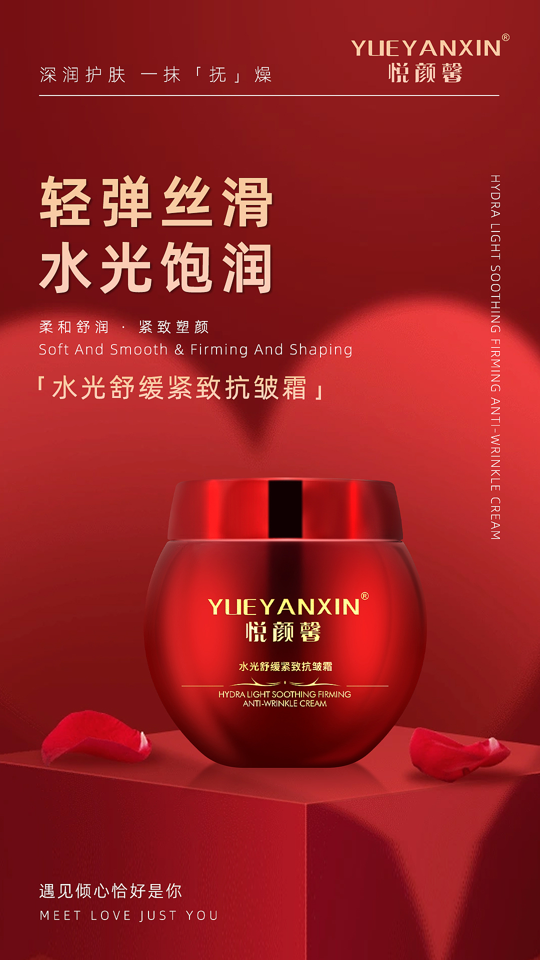 悦颜馨 水光舒缓紧致抗皱霜（图ZMzcwOTQ2ODE2） - 海报 - 站酷设计师墨百万原创素材 - 站酷ZCOOL