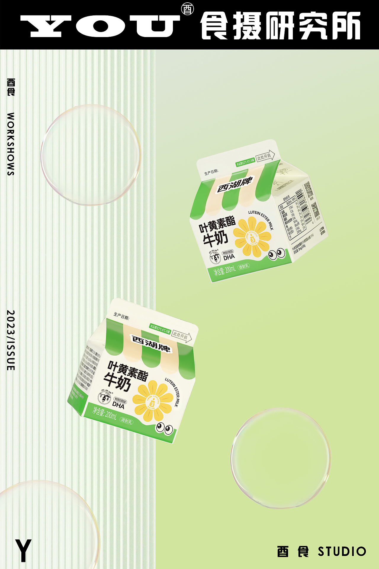 《美丽健叶黄素酯牛奶》电商图拍摄