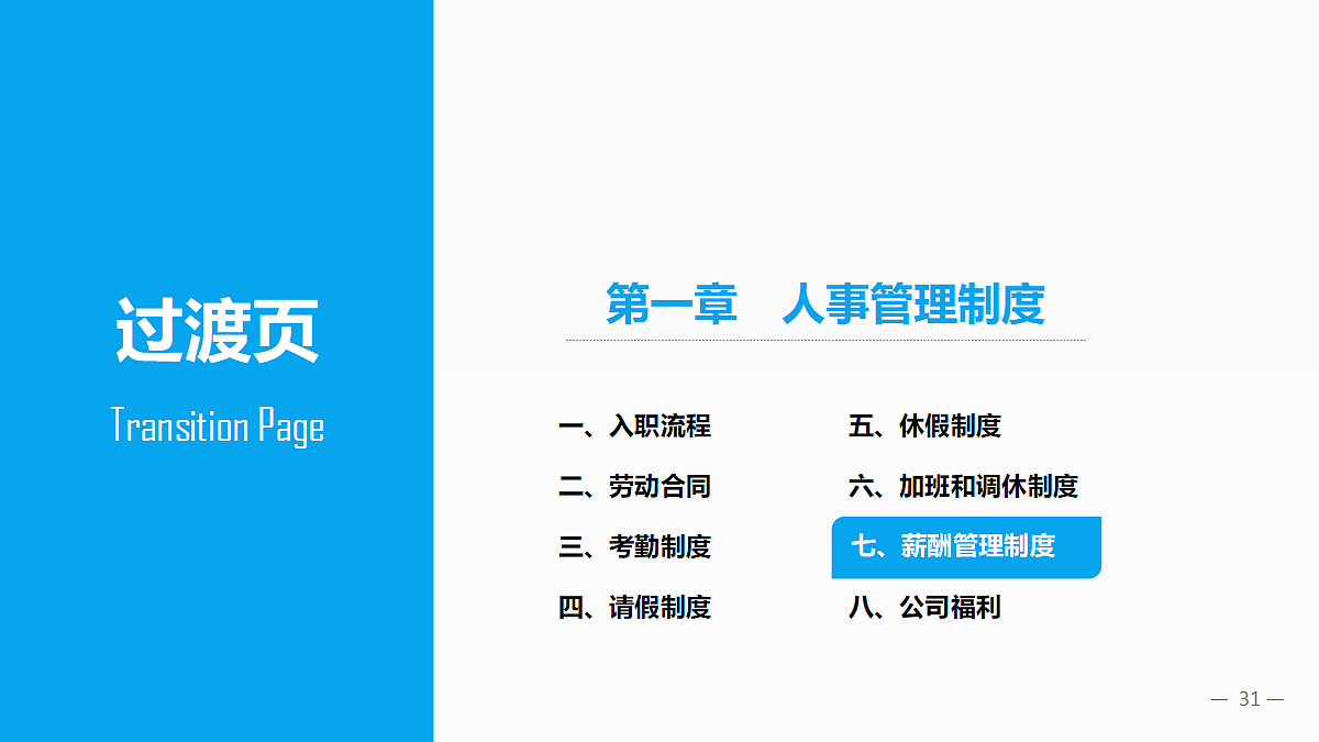 对内培训课程（新员工入职）（图ZMzE3MTcwODg0） - PPT/Keynote - 站酷设计师苍生缘起原创素材 - 站酷ZCOOL