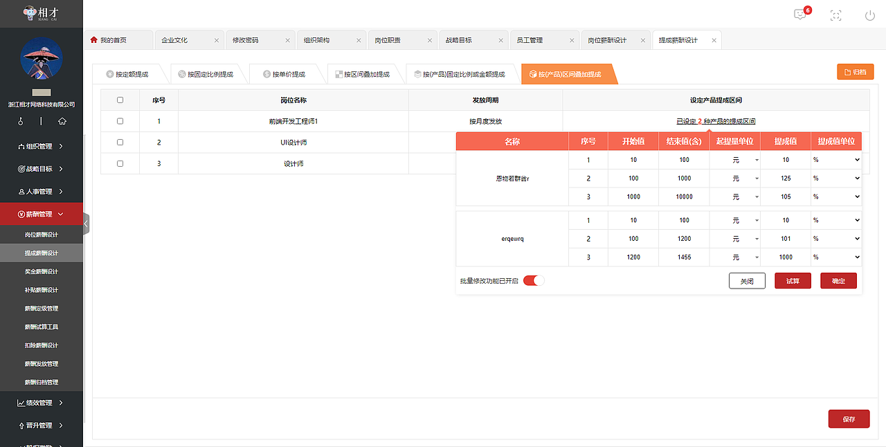大型人事管理系统金融级别项目