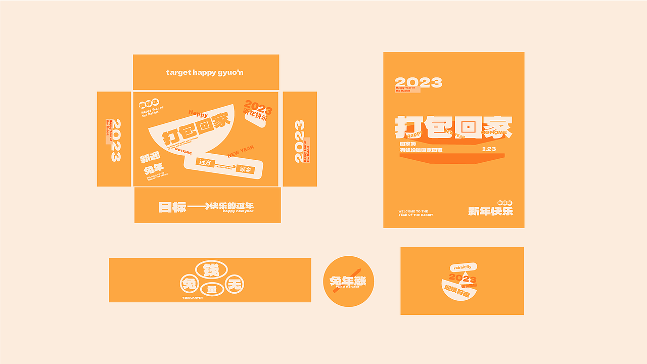 2023兔年新年礼盒（图ZMzI3MDgxMzQ0） - 包装 - 站酷设计师小小靖xiao原创素材 - 站酷ZCOOL