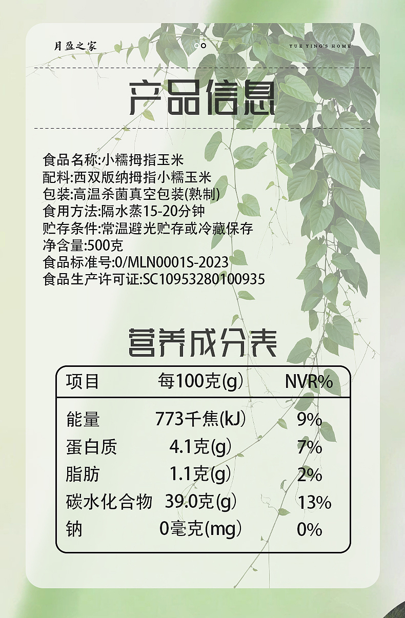 电商详情页 | 云南拇指玉米（图ZMzU2MDU3ODI4） - 宣传物料 - 站酷设计师01年的崔崔原创素材 - 站酷ZCOOL