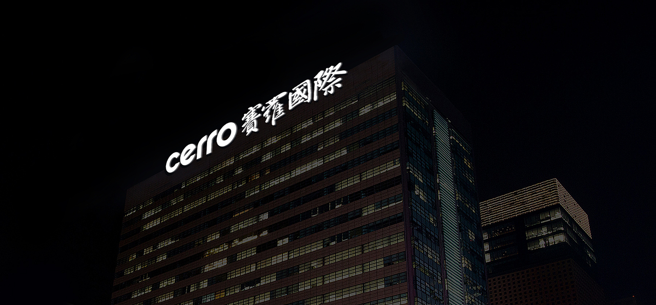 赛罗国际家居品牌全案设计