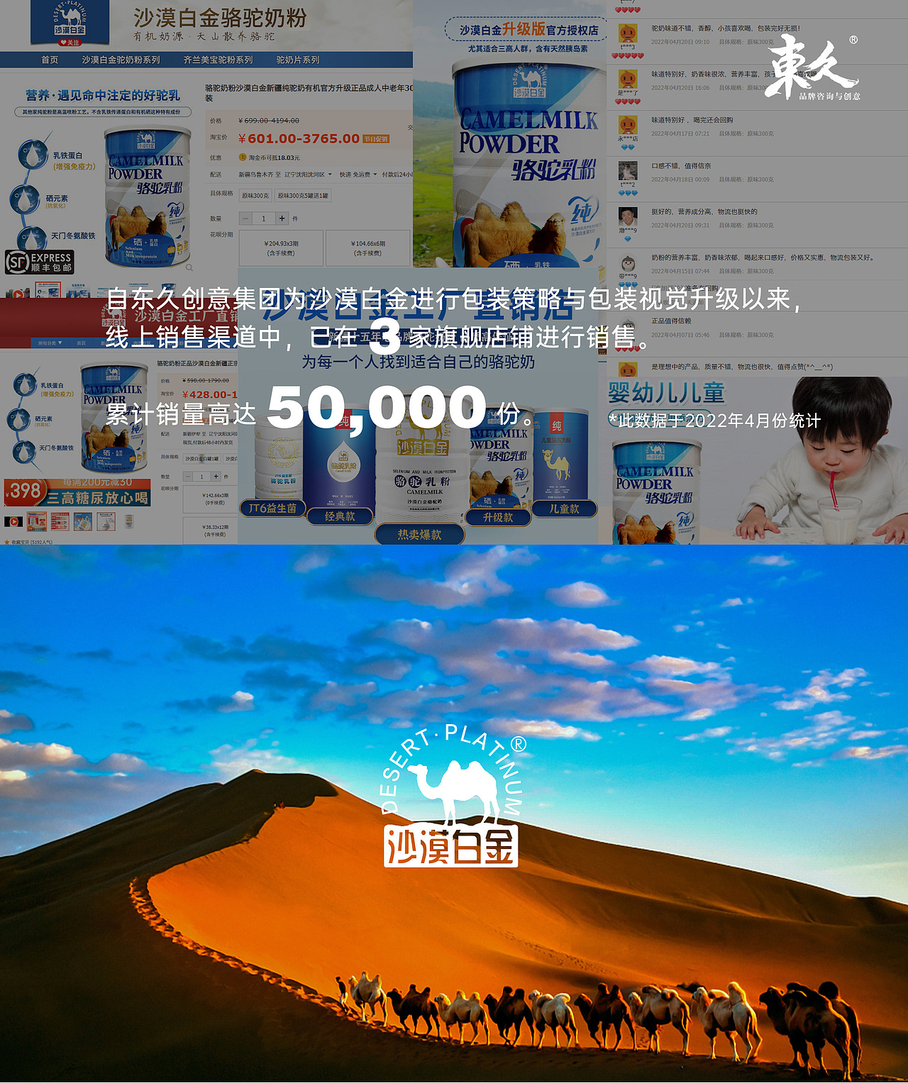沙漠白金 | 驼奶粉包装视觉升级（图ZMzAwNDY4Mjg4） - 包装 - 站酷设计师东久广告原创素材 - 站酷ZCOOL