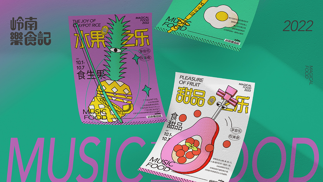 岭南乐食记（图ZMzIyNzI0MzIw） - 品牌 - 站酷设计师木子的空间原创素材 - 站酷ZCOOL