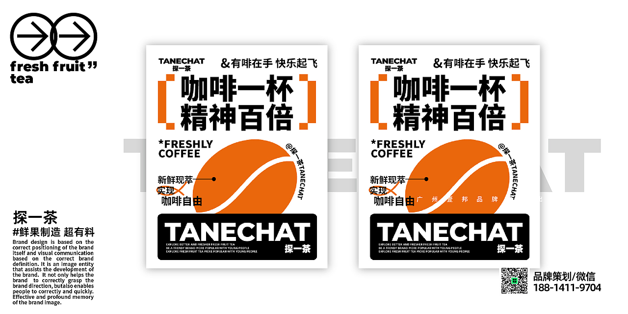 茶饮品牌vi设计 | 鲜果茶咖啡品牌设计 | 探一茶VI设计（图ZMzM5Njk2MDcy） - 品牌 - 站酷设计师热菜来乐品牌策划原创素材 - 站酷ZCOOL