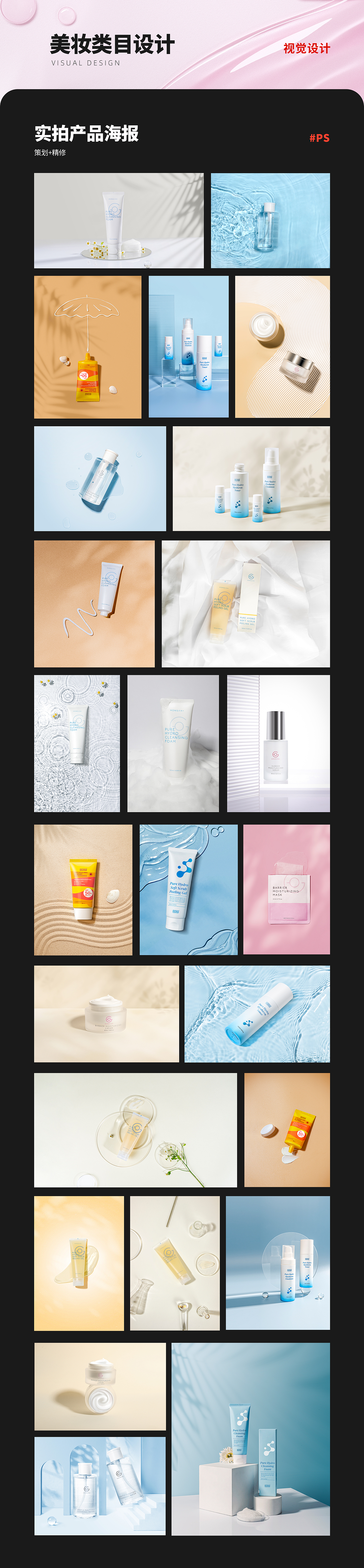 精修美妆海报