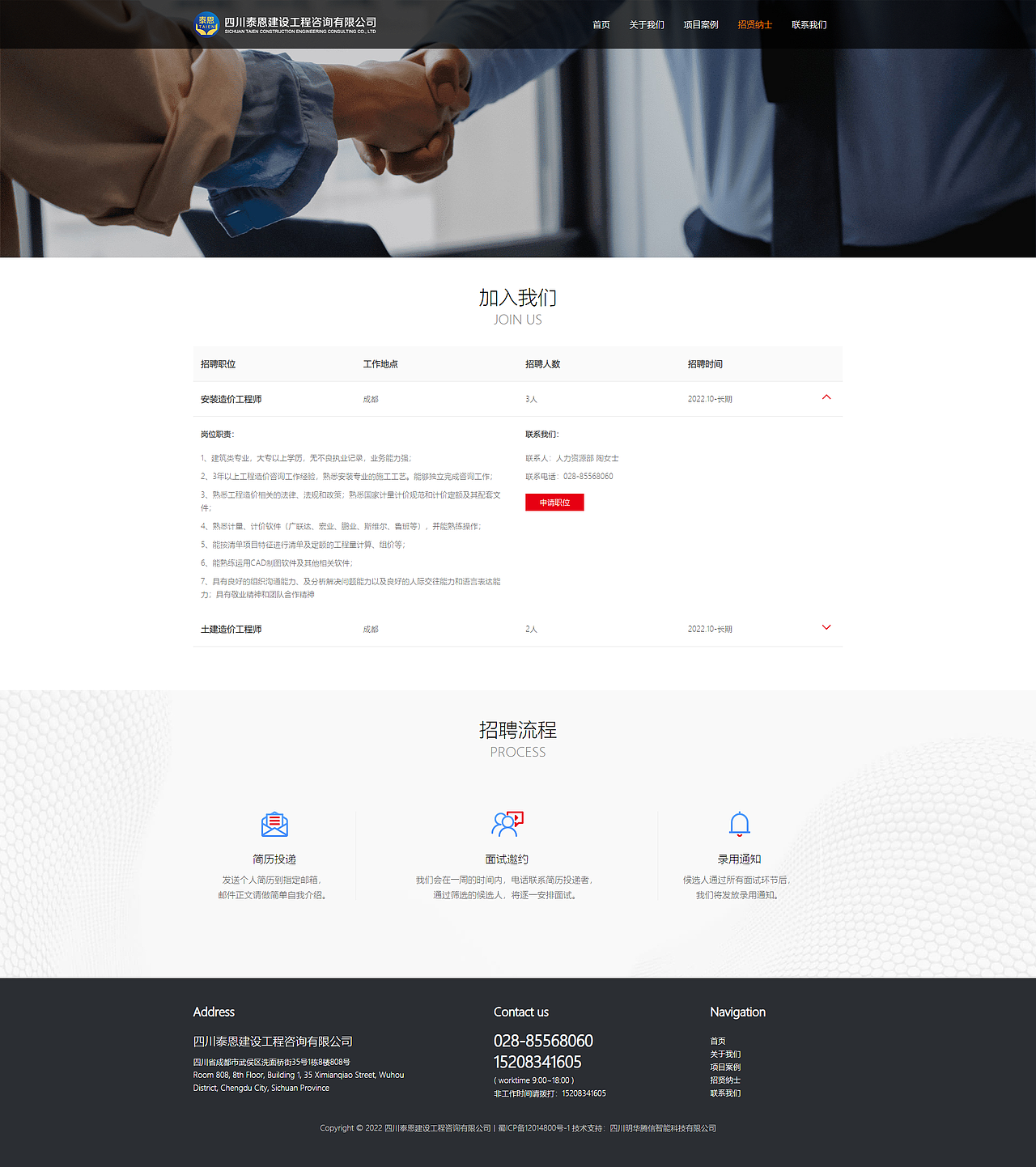 四川泰恩建设工程咨询有限公司