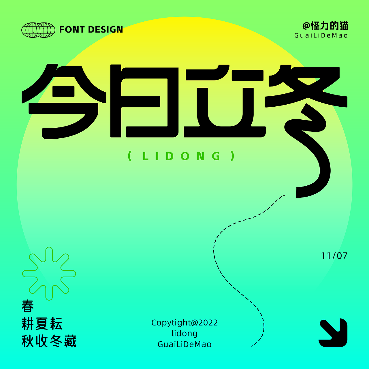 视觉打卡第1天｜今日立冬（图ZMzIwOTQxNDE2） - 字体/字形 - 站酷设计师怪力的猫原创素材 - 站酷ZCOOL