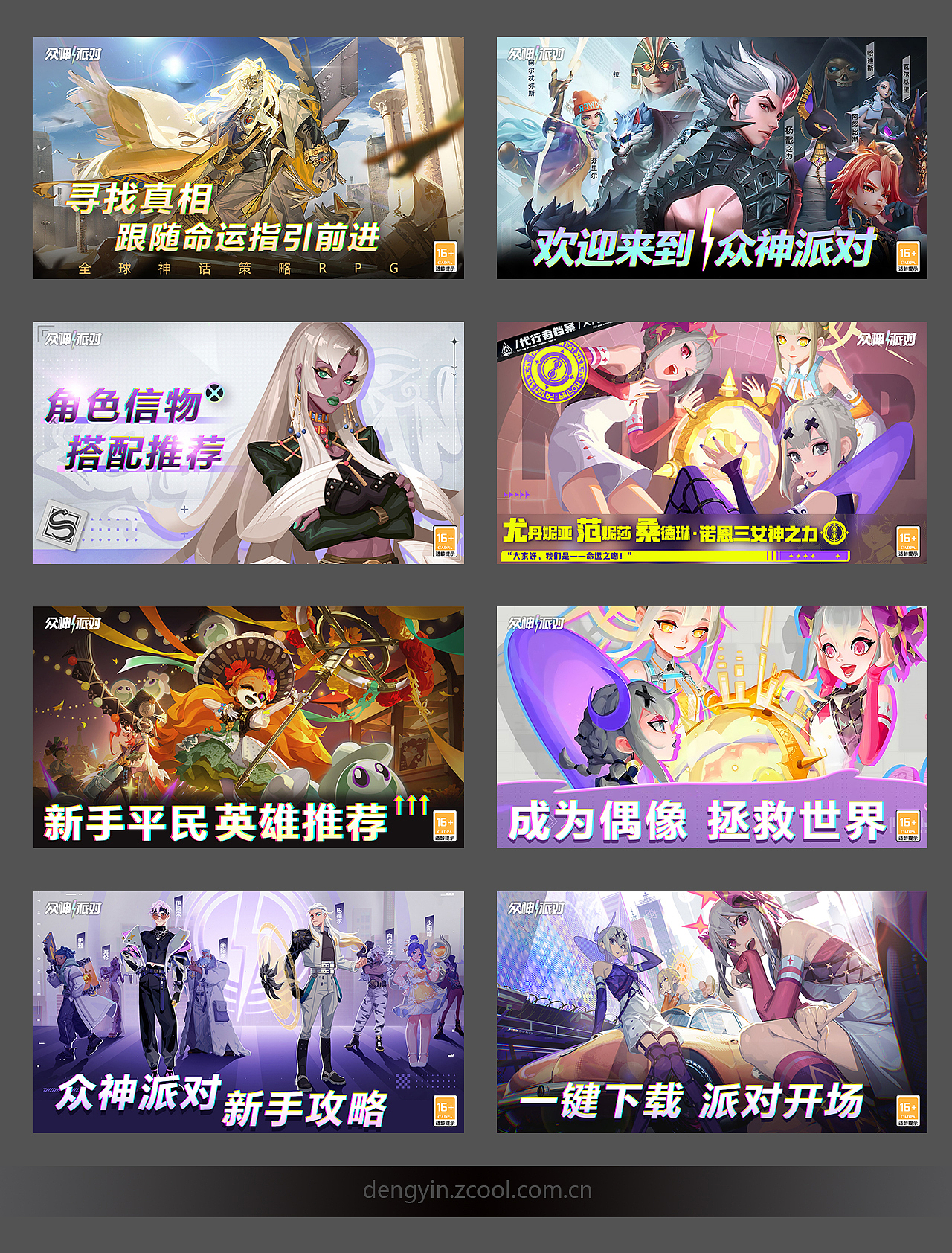 【游戏】单项目海报合集-12月