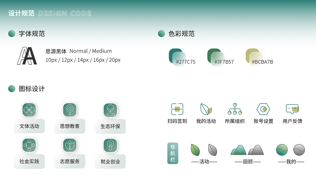 北林二课堂APP设计(70周年版)