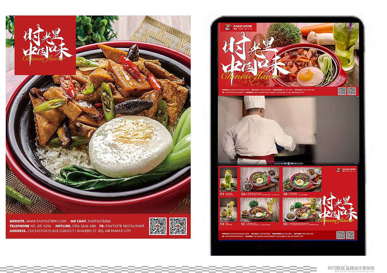 并行致远 × Fan Taste寻煲品牌丨品宣设计