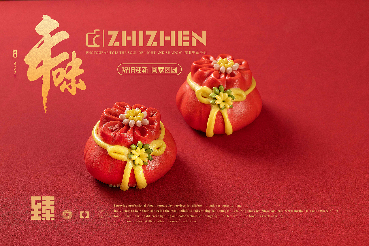 年馍、花馍馍拍摄（图ZMzU5Mjk5NzY4） - 美食摄影 - 站酷设计师至臻Mac原创素材 - 站酷ZCOOL