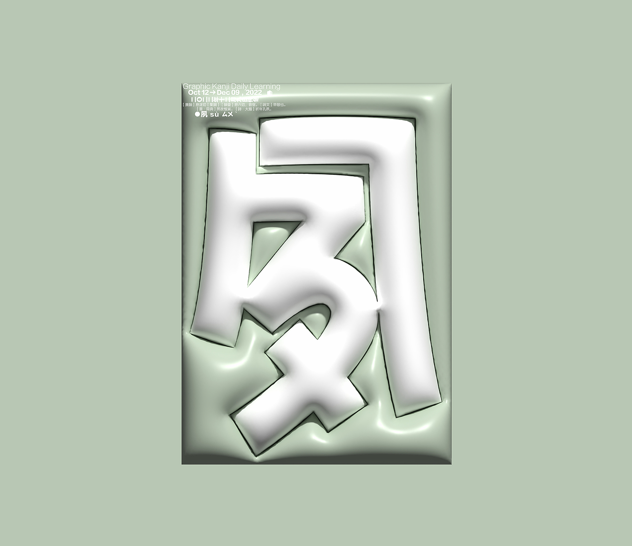 汉字境 一字禅  字体实验