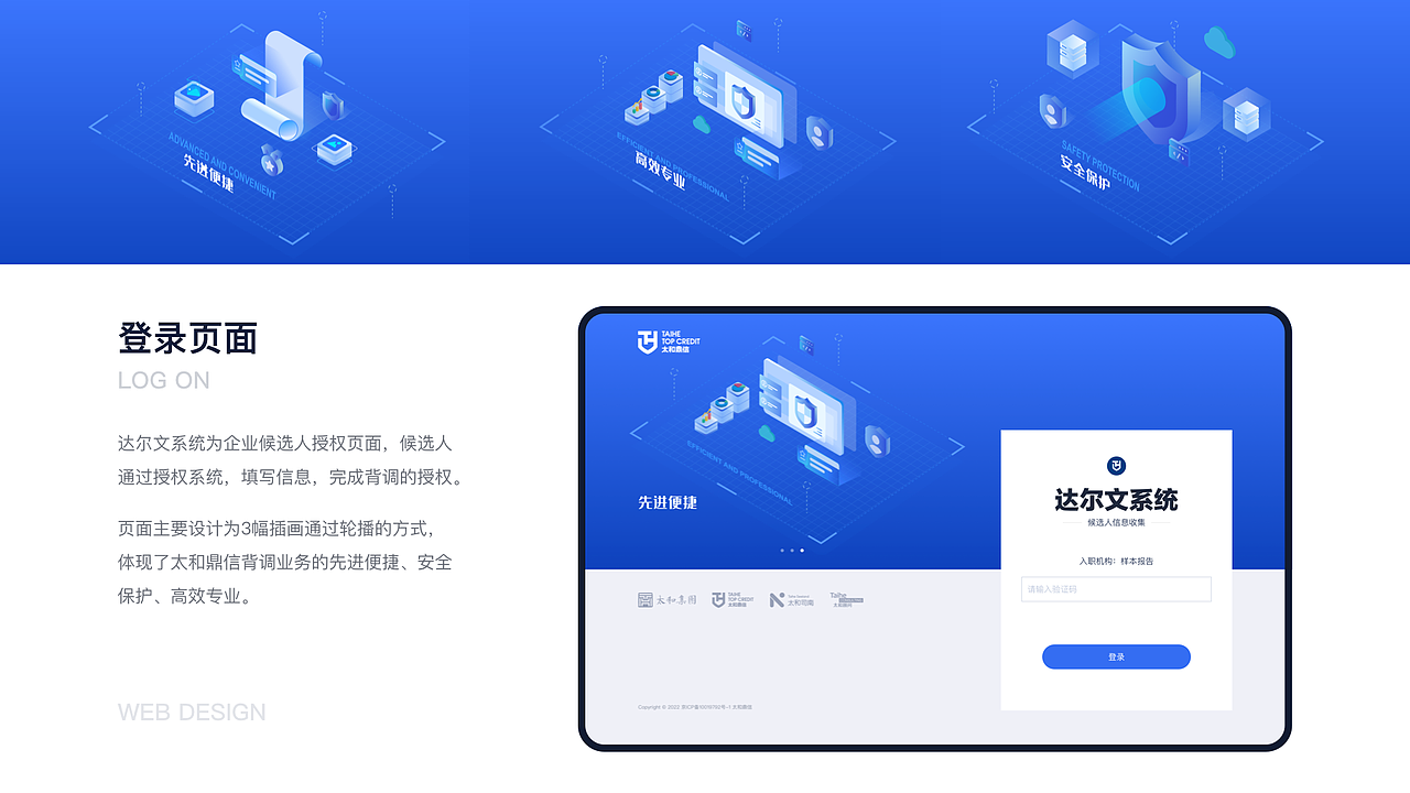 2022年B端作品集