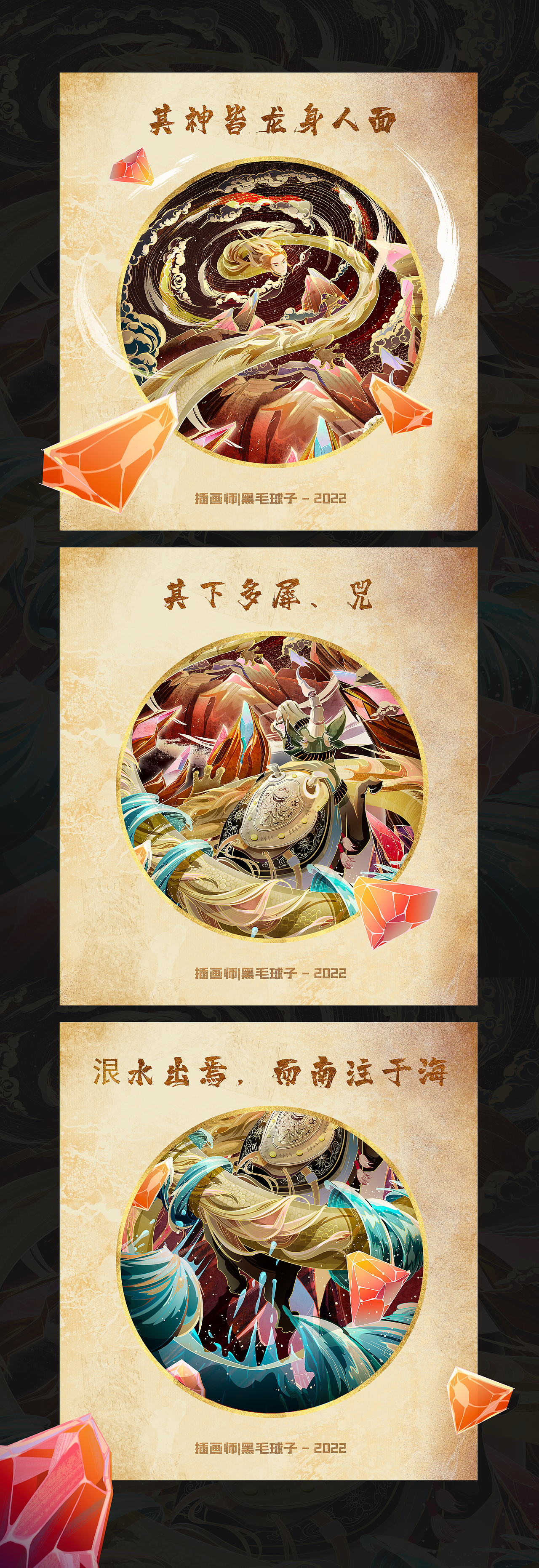 山海经•梦（图ZMzE4NzgyNDky） - 商业插画 - 站酷设计师黑毛球子原创素材 - 站酷ZCOOL