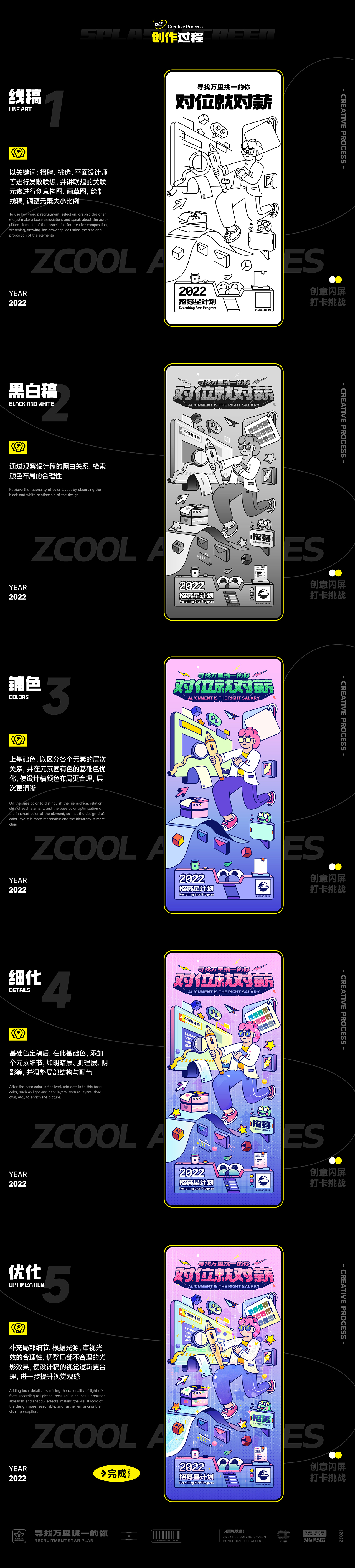 #绝活图师#创意闪屏打卡挑战#009