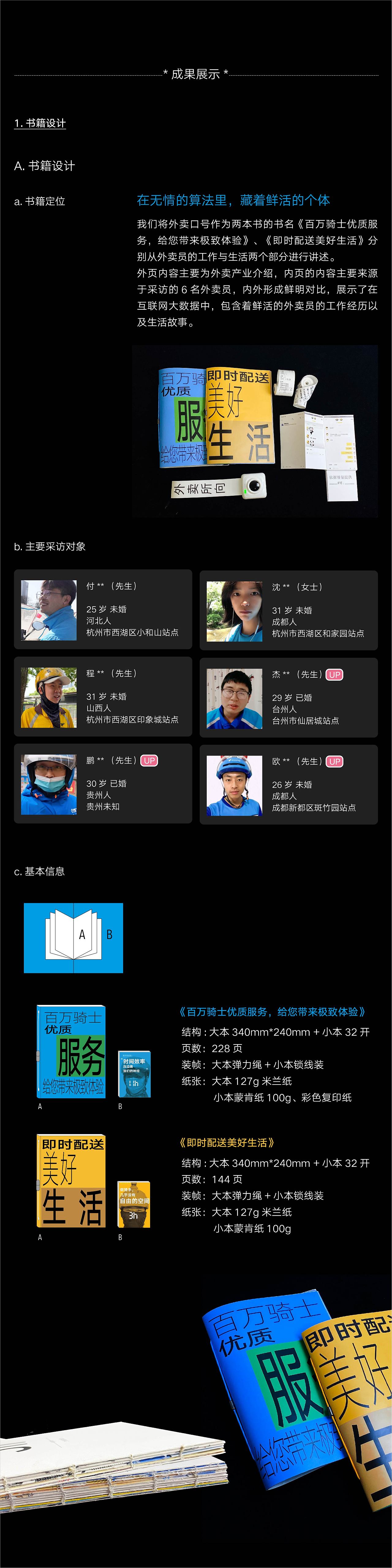 毕业设计|洞察外卖员在外卖系统算法外的真实生活