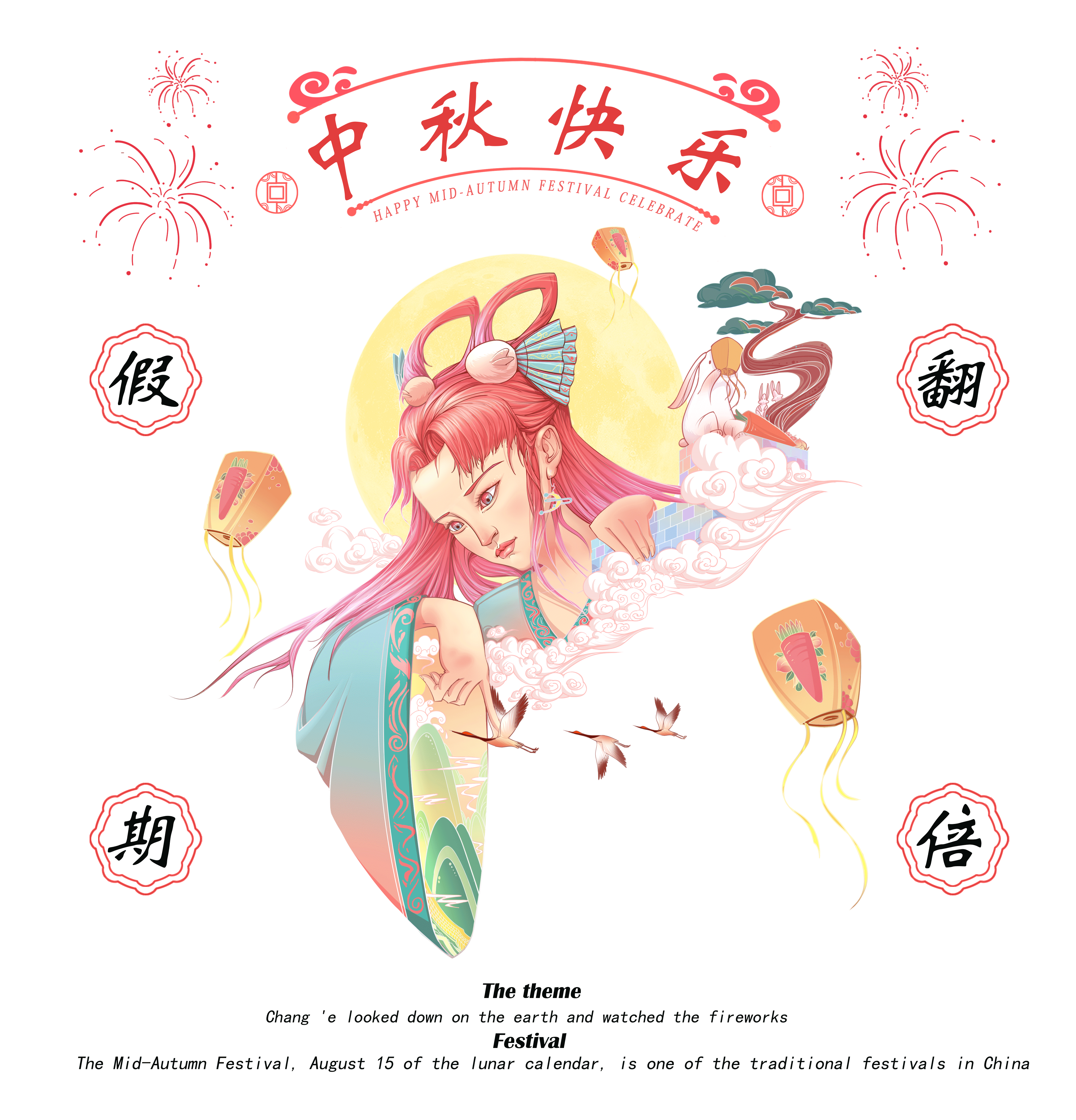 中秋主题插画《月里嫦娥》