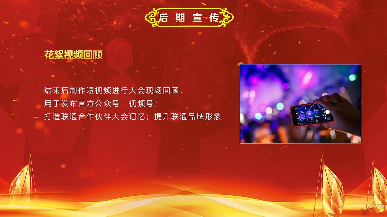 2023广州联通合作伙伴大会暨终端订货会方案