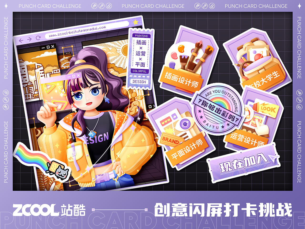 #绝活图师#闪屏打卡挑战招募令