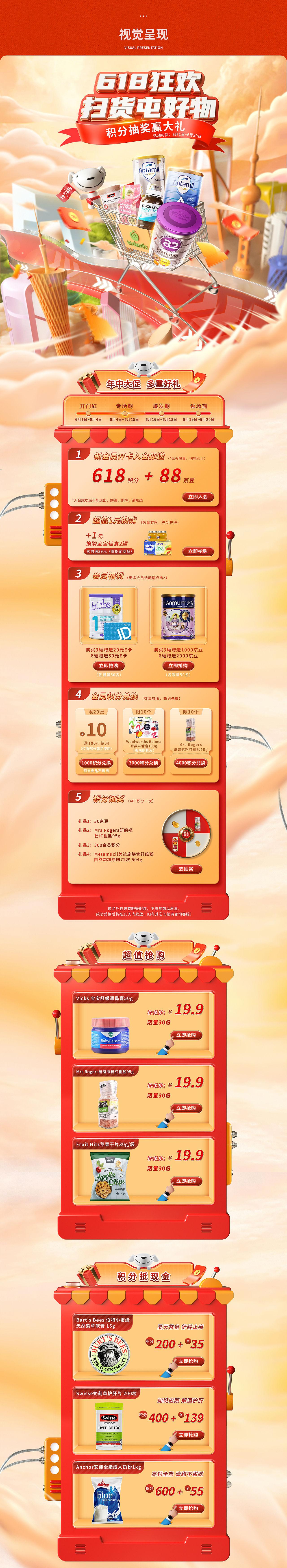 发烧广告|电商设计 活动详情页设计*1