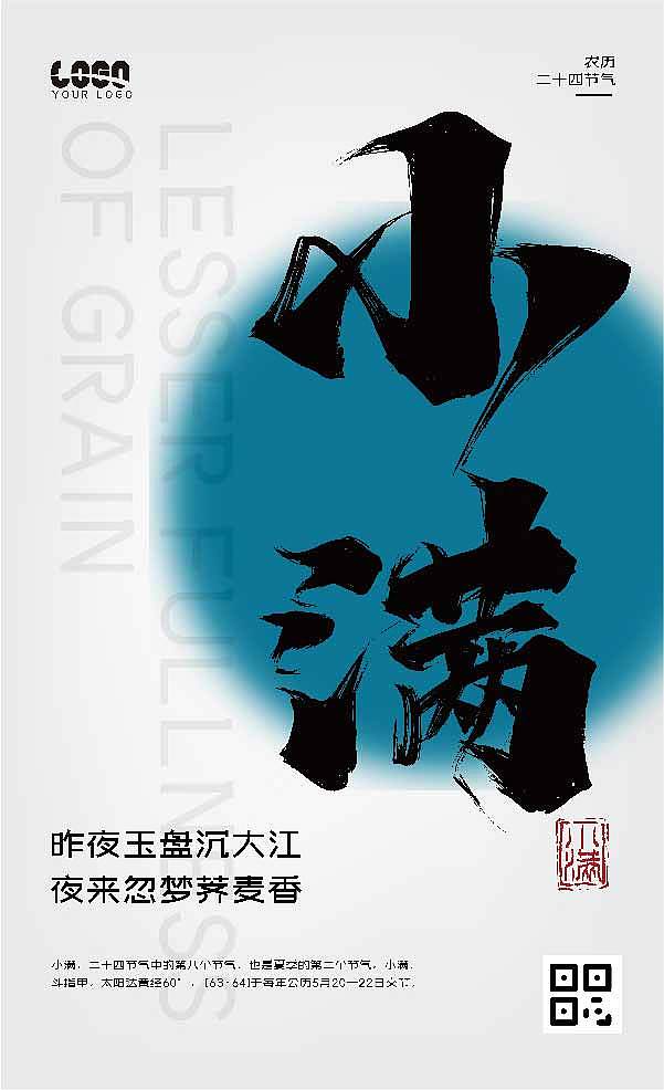 中国风农历二十四节气海报