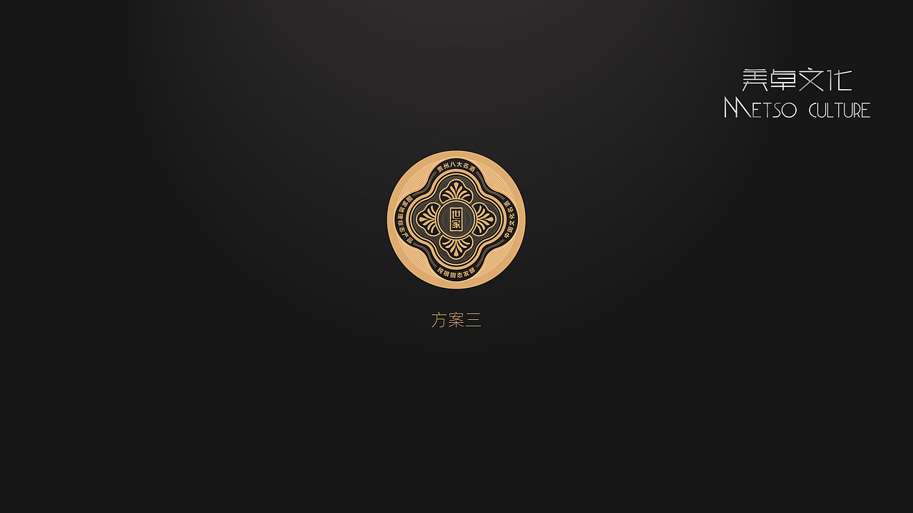 金沙世家03 ·《酒类产品设计》