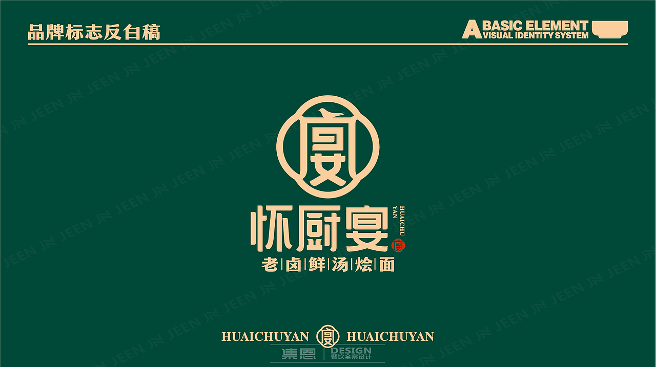 怀厨宴 · 老卤鲜汤烩面（图ZMzQ4ODc4Njg0） - 酒店餐饮设计 - 站酷设计师集恩餐饮全案设计原创素材 - 站酷ZCOOL