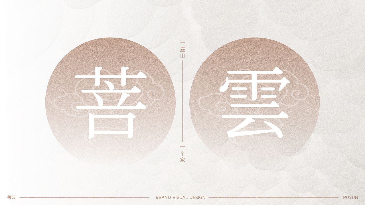 菩云民宿品牌LOGO设计｜地产 酒店｜LOGO设计 VI设计（图ZMzUzOTExNjI0） - Logo - 站酷设计师艾亿客原创素材 - 站酷ZCOOL