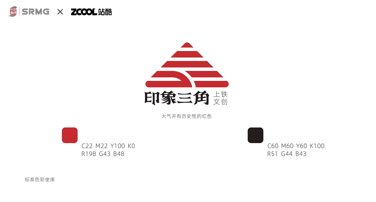 印象三角——长三角铁路文创LOGO设计