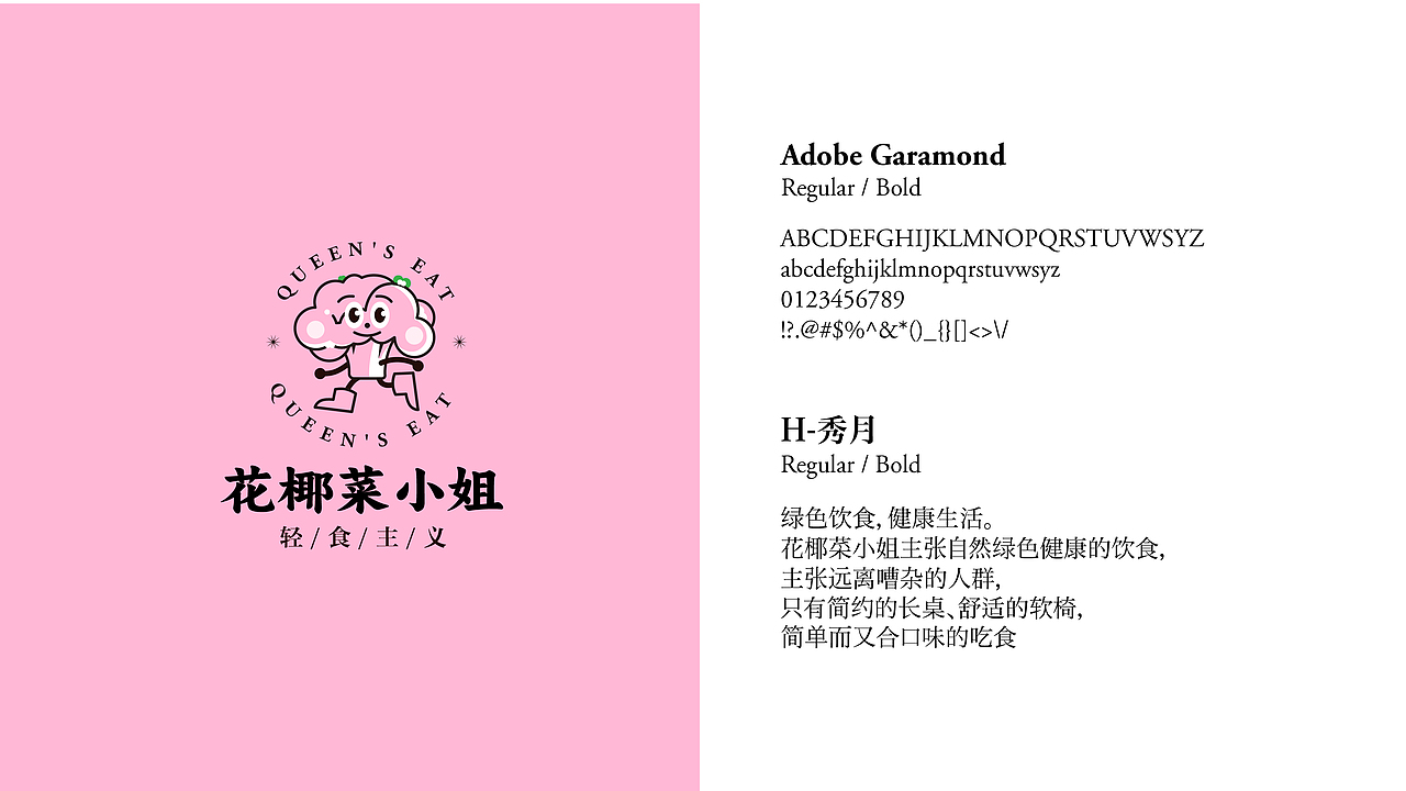 轻食主义 | 花椰菜小姐餐饮店品牌设计（图ZMzU4NTIyMTA0） - 品牌 - 站酷设计师无眉羊Ro原创素材 - 站酷ZCOOL