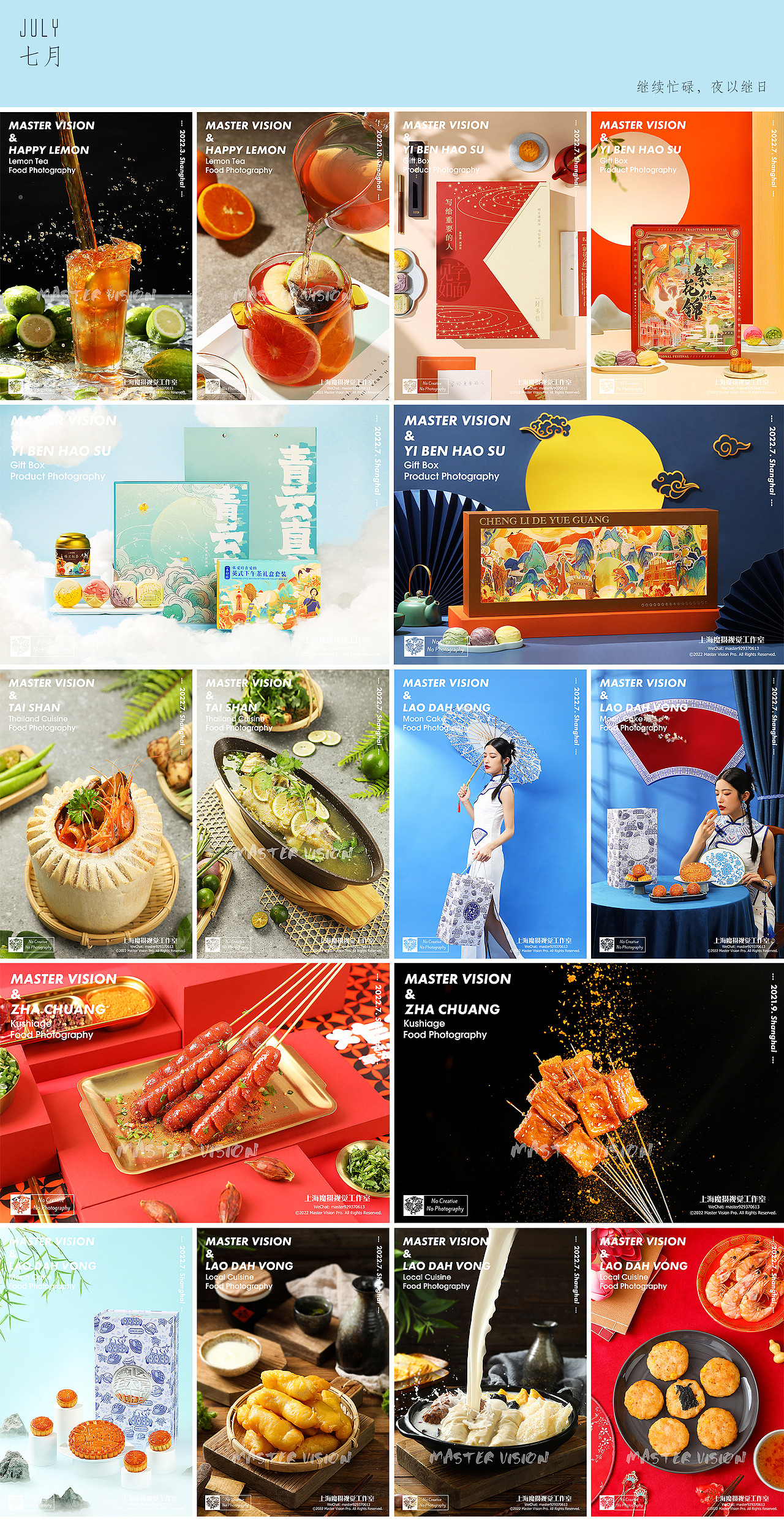 2022平面摄影年度总结｜上海魔摄视觉