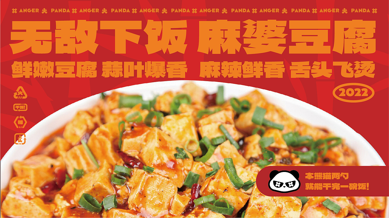 上火的熊猫·专治不爱吃饭