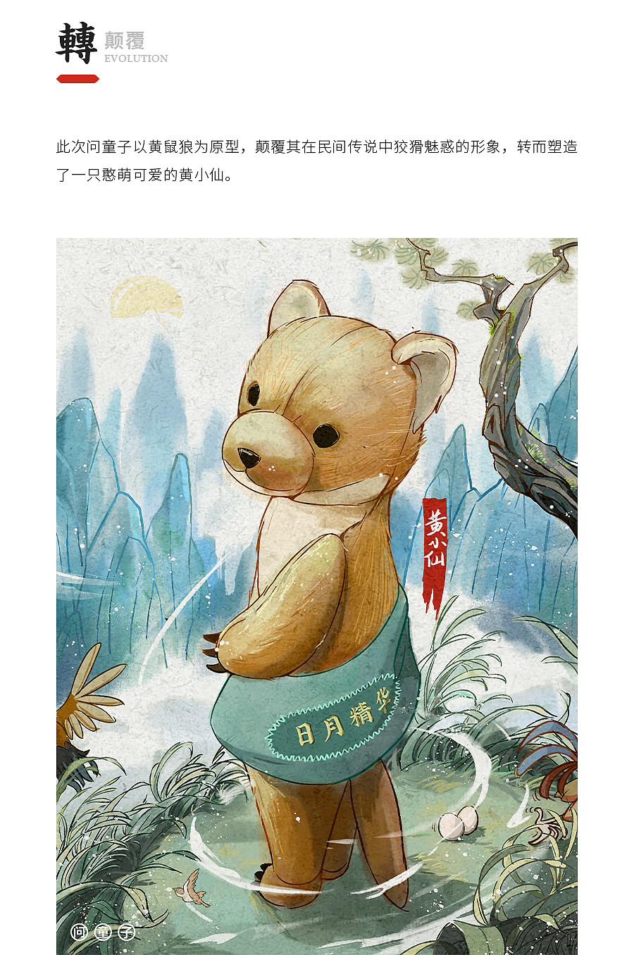 问童子®玩偶 | 黄小仙