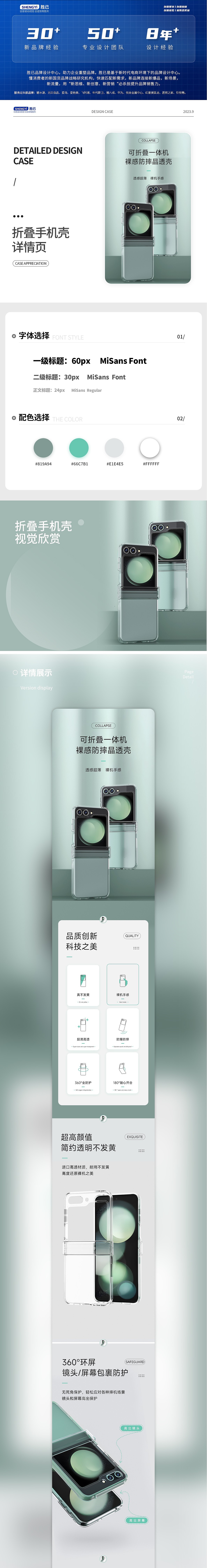 胜已【折叠手机壳 详情设计案例赏析】