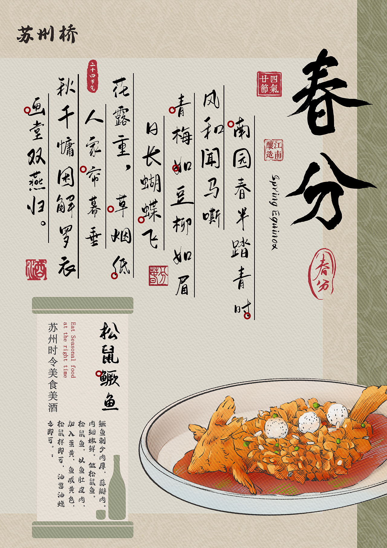 二十四节气苏州时令美食（图ZMzQ5MDIyODE2） - 新锐潮流插画 - 站酷设计师全智闲原创素材 - 站酷ZCOOL