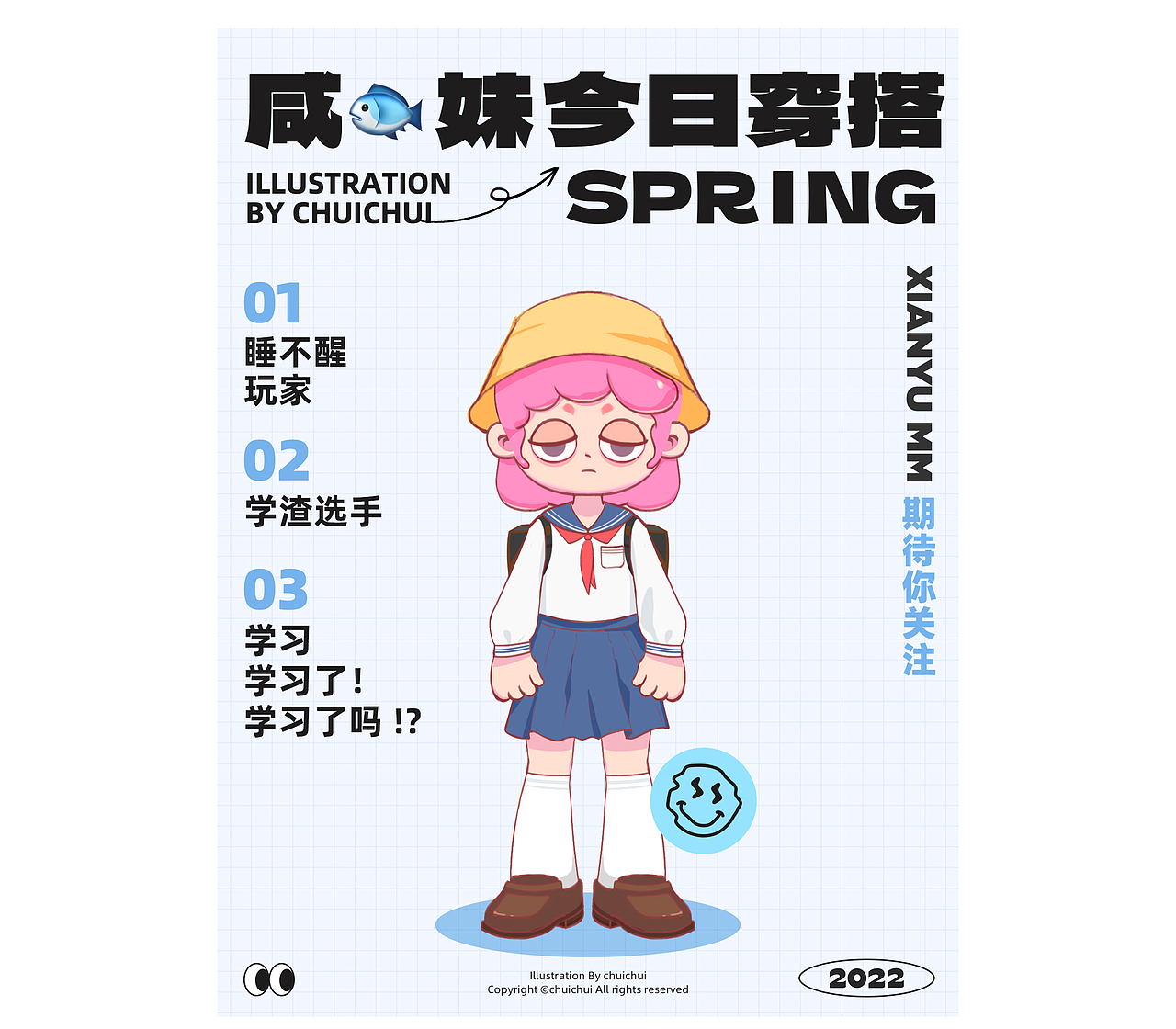 ip形象设计|咸鱼MM