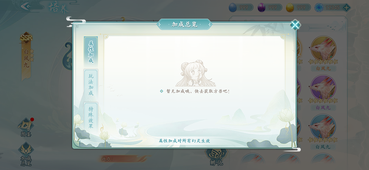 GUI-《幻灵师》-宠物伙伴系统