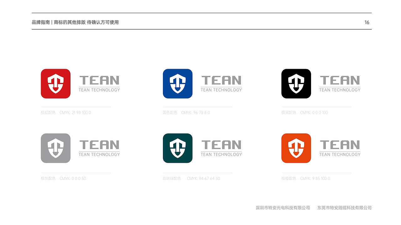 特安科技LOGO